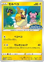 Morpeko