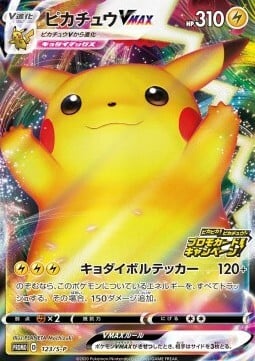 Pikachu VMAX [Gigalocomovolt] Card Front