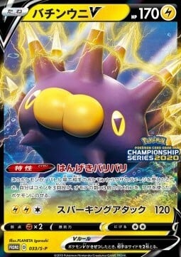 Pincurchin V [Counterattack Kerzap | Sparking Strike] Card Front