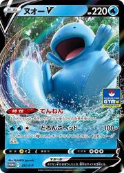 Quagsire V