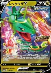 Rayquaza V [Dragopulsar | Spiralscoppio]