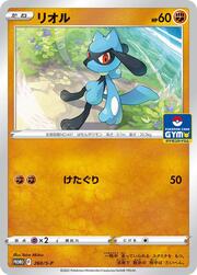 Riolu