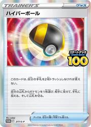 Ultra Ball