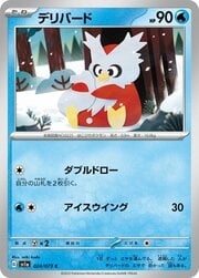 Delibird [Present | Icy Wind]