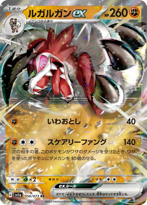 Lycanroc ex Card Front