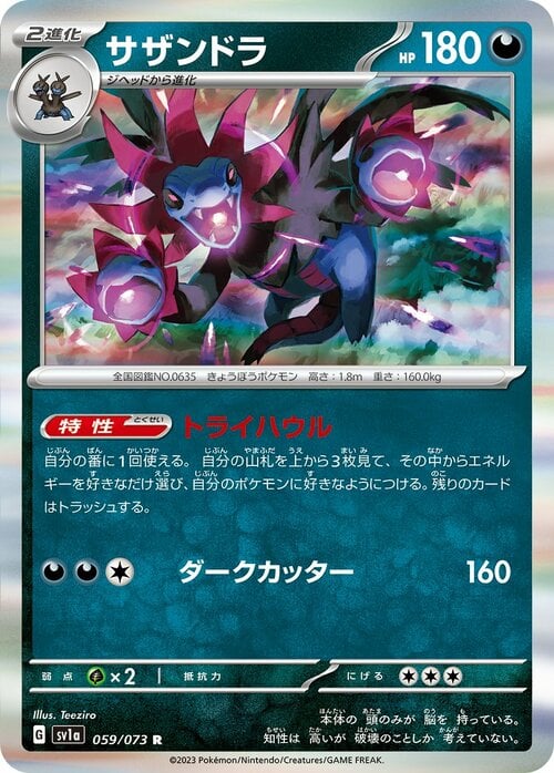 Hydreigon [Weed Out | Dark Destruction] Card Front