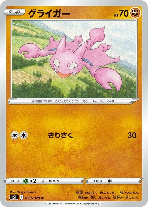 Gligar Card Front