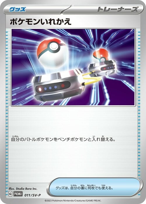 Eevee 031/SV-P GYM Promo Scarlet & Violet - Pokemon Card Japanese