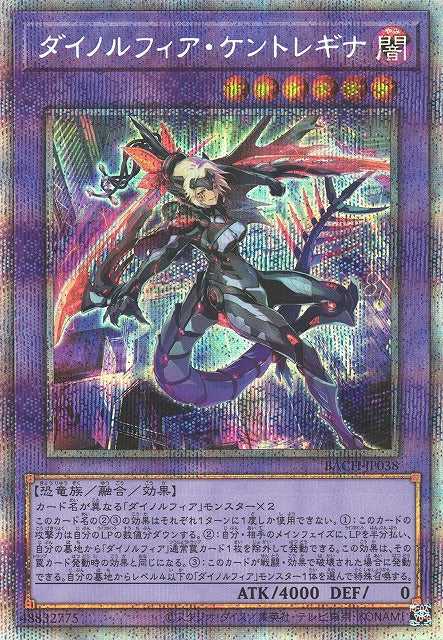 Dinomorphia Kentregina hot - Battle of Chaos Starlight rare