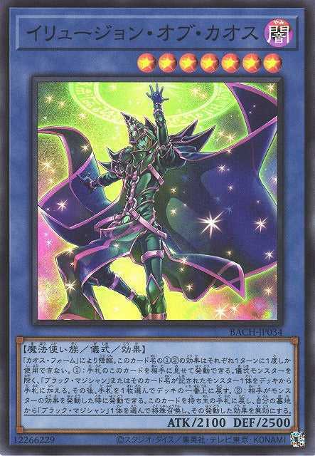 Illusion of Chaos Card Front