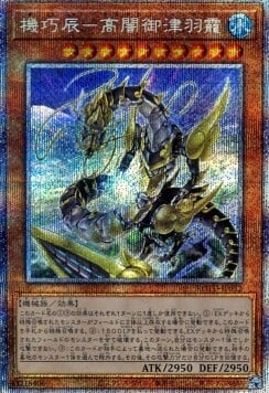 Gizmeck Okami, il Temuto Drago Diluvio Card Front