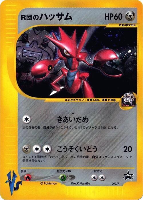 Rocket's Scizor Card Front