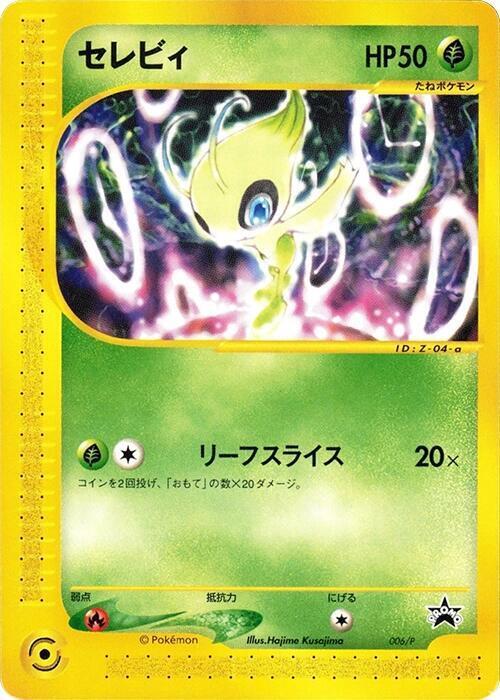 Celebi Card Front