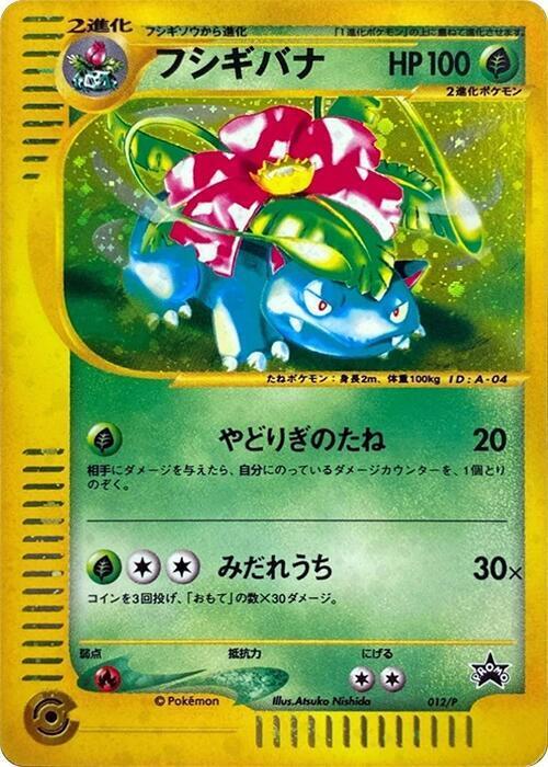 Venusaur Card Front