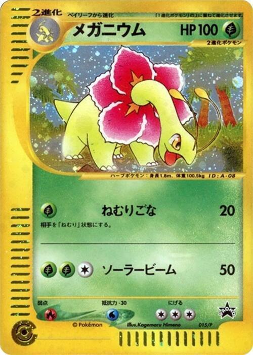 Meganium Card Front