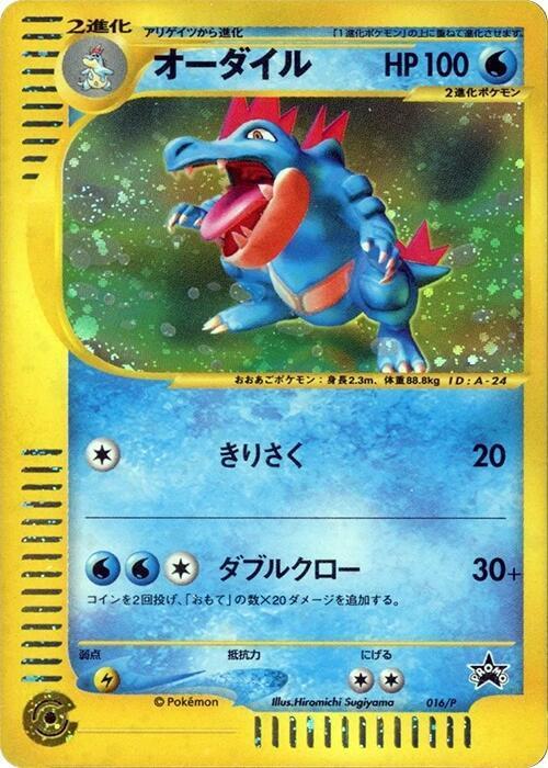Feraligatr Card Front
