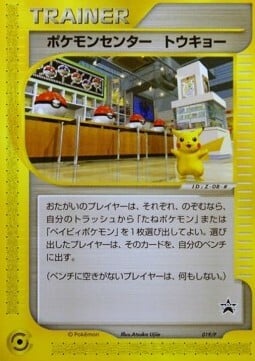 Pokémon Center Tokyo Card Front