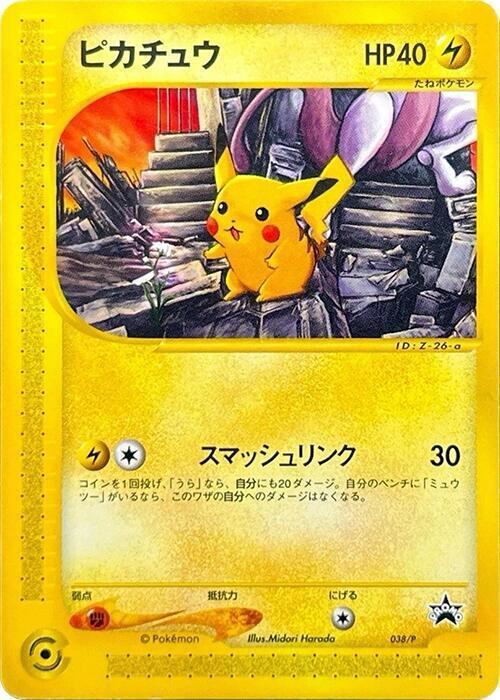 Pikachu Card Front