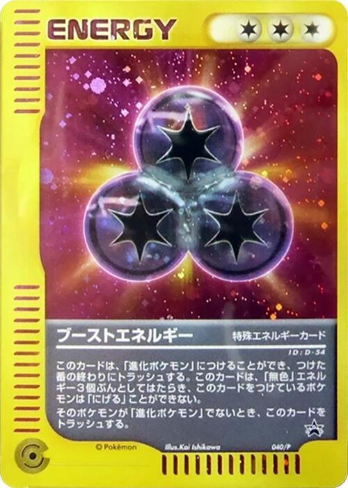 Boost Energy Card Front