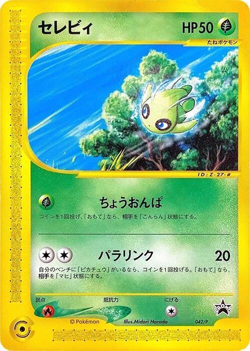 Celebi Card Front