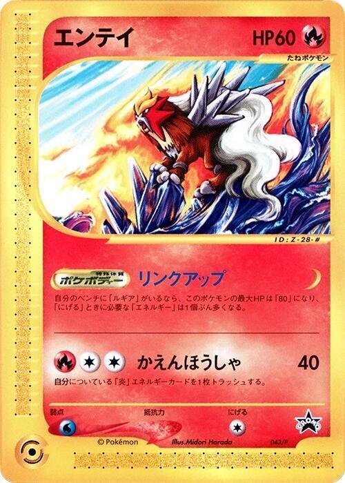 Entei Card Front