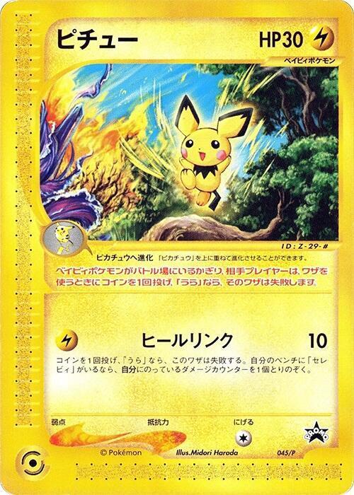 Pichu Card Front