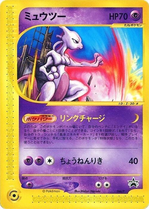 Mewtwo Card Front