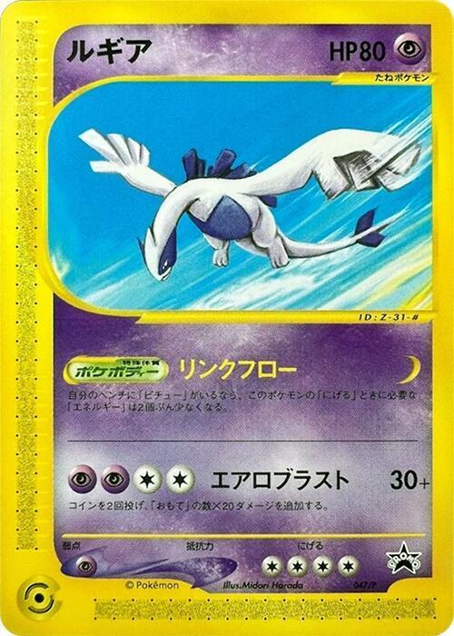Lugia Card Front