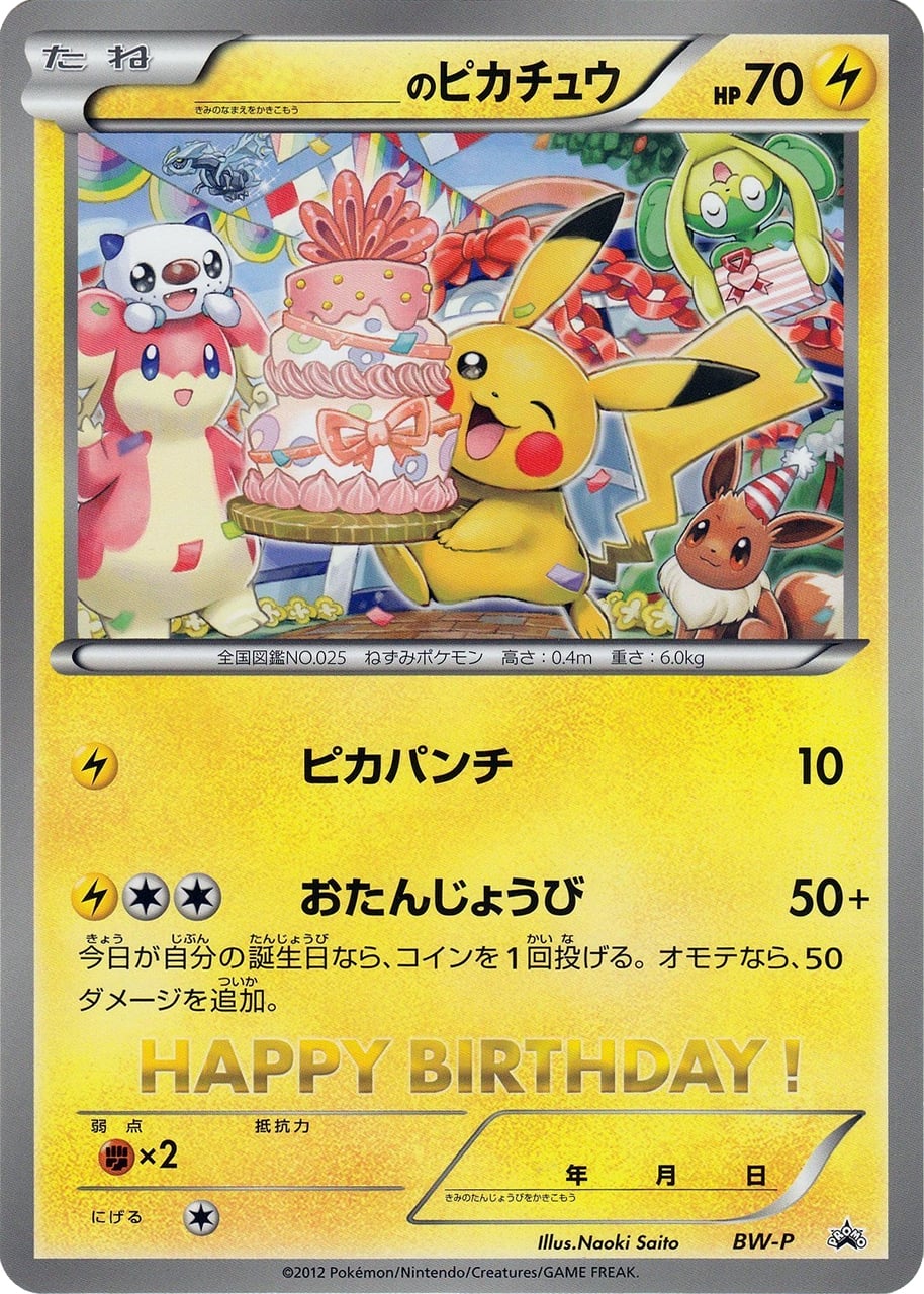 Carte Pokémon _____'s Pikachu n°2012 — extension BW Promos