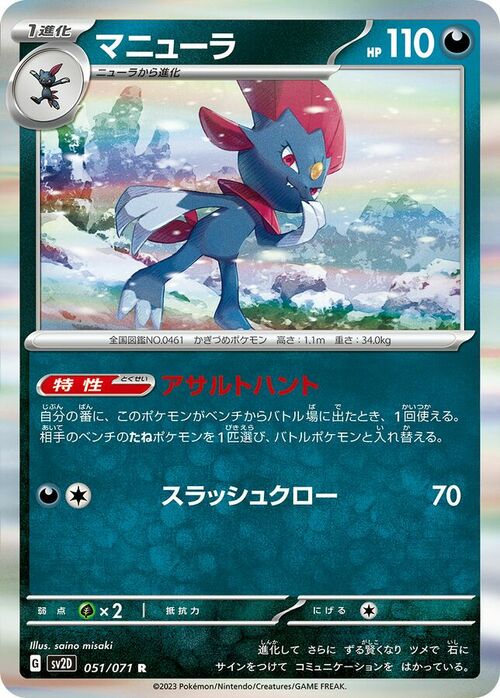 Weavile Card Front