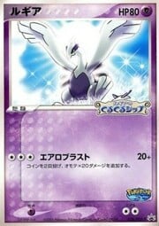 Lugia