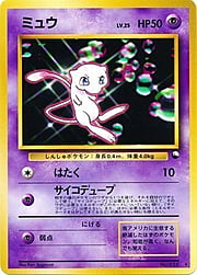 Mew Lv.25