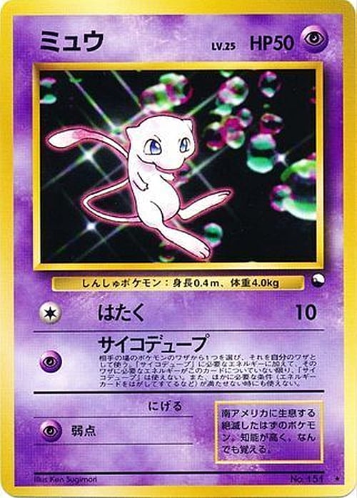 Mew Card Front