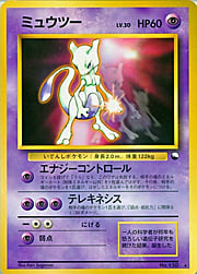 Mewtwo