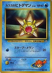 Misty's Staryu