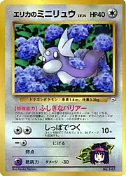 Erika's Dratini