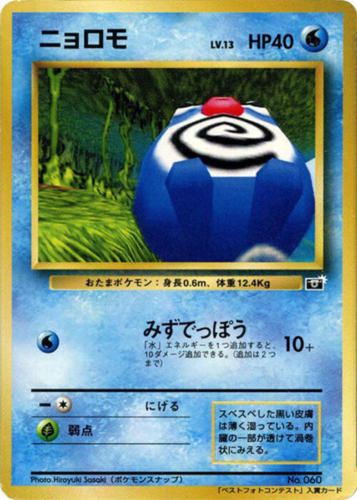 Poliwag Lv.13 Card Front