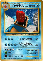 Gyarados Lv.41