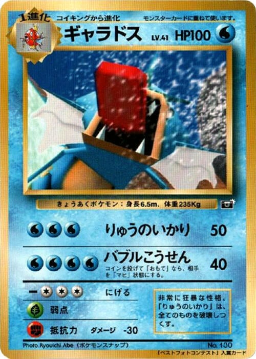 Gyarados Lv.41 Card Front