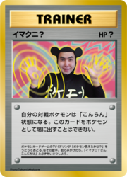 Imakuni?