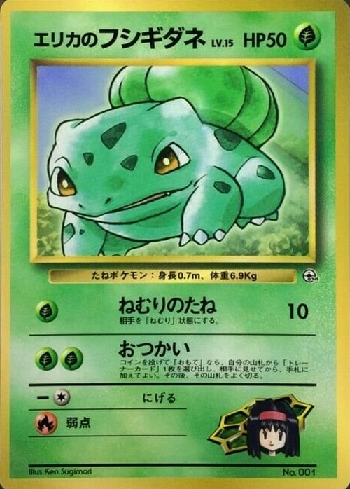 Erika's Bulbasaur Lv.15 Card Front