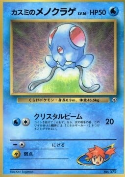 Misty's Tentacool Card Front