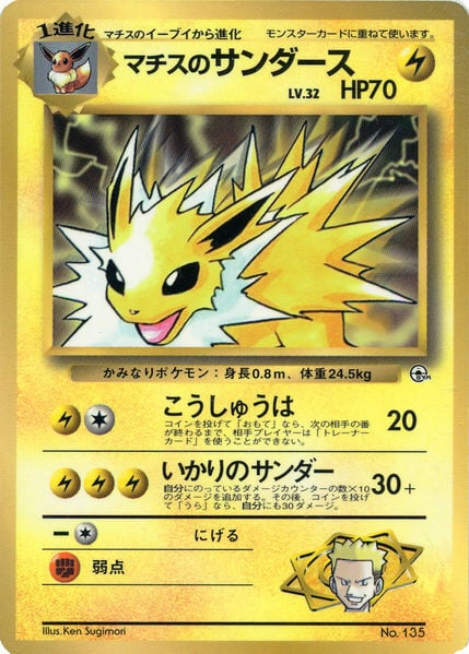 Lt. Surge's Jolteon Lv.32 Card Front