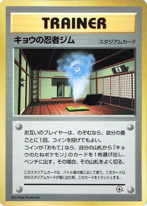 Koga's Ninja Gym Card Front