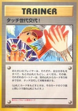 Touch Generation Change! Card Front