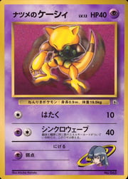 Sabrina's Abra Lv.12