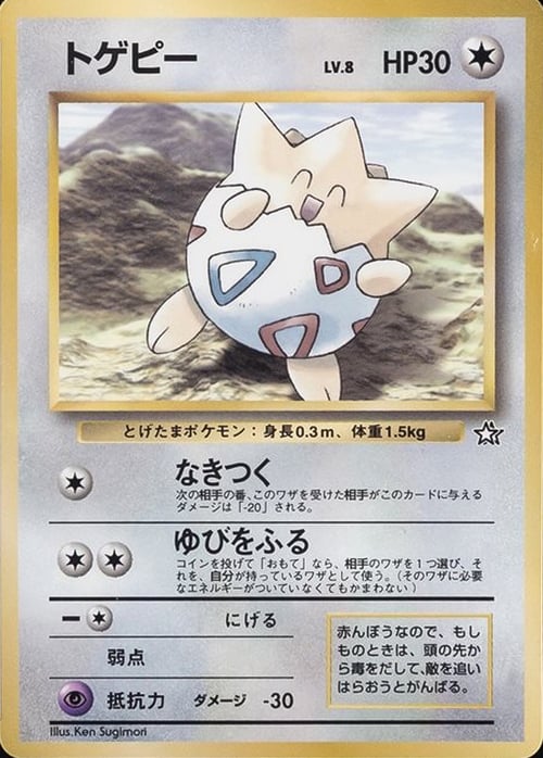 Togepi Lv.8 Card Front