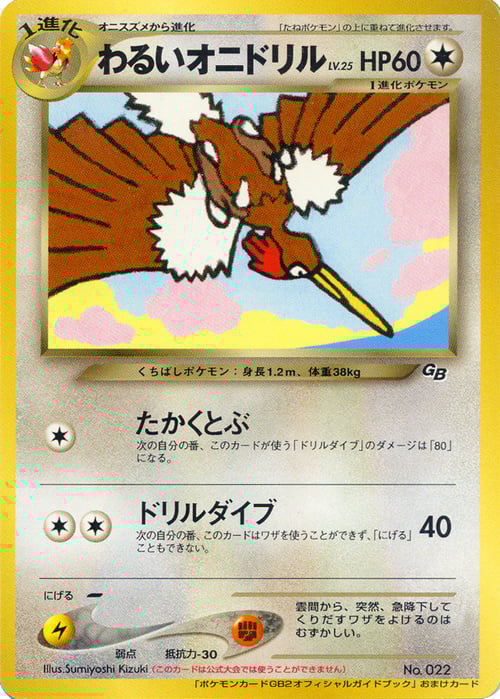 Dark Fearow Lv.25 Card Front