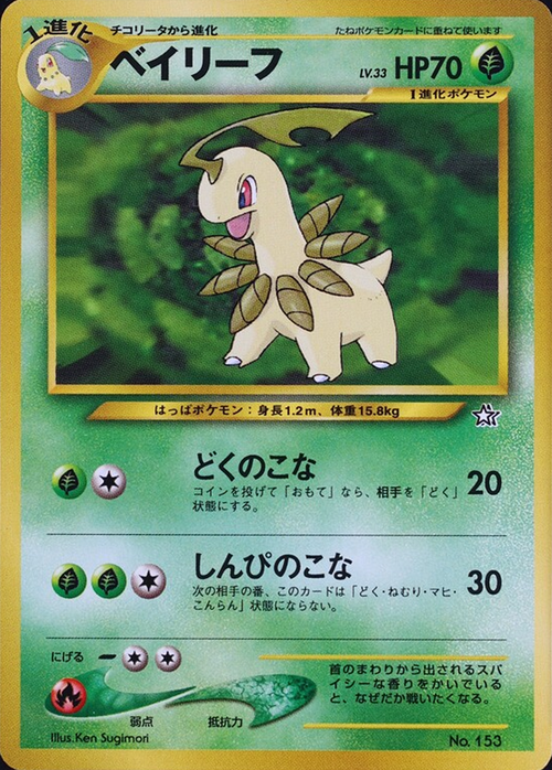 Bayleef Lv.33 Card Front