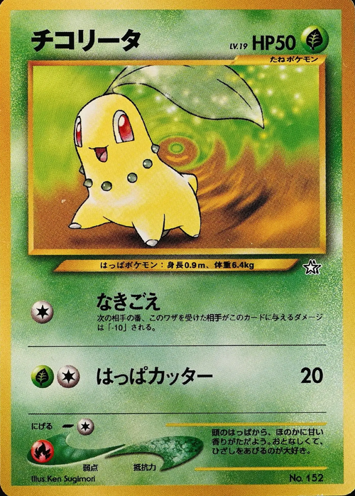 Chikorita Lv.19 Card Front